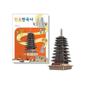 [만공한국사] 신라_황룡사 구층 목탑