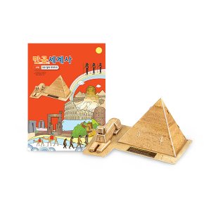 [만공세계사] 고대_쿠푸 왕의 피라미드